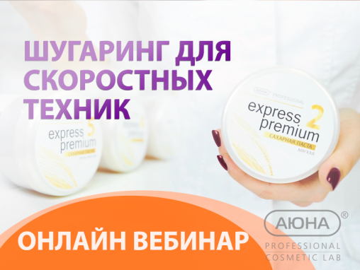 Шугаринг, пасты EXPRESS Premium для скоростных техник