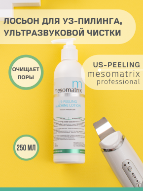 US-PEELING, лосьон для ультразвуковой чистки лица, УЗ-пилинга и дезинкрустации