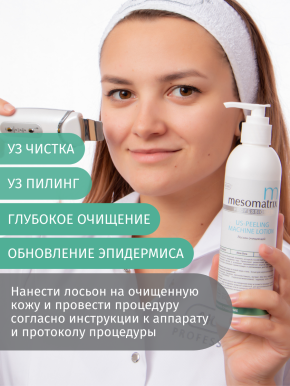 US-PEELING, лосьон для ультразвуковой чистки лица, УЗ-пилинга и дезинкрустации