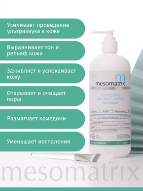 US-PEELING, лосьон для ультразвуковой чистки лица, УЗ-пилинга и дезинкрустации