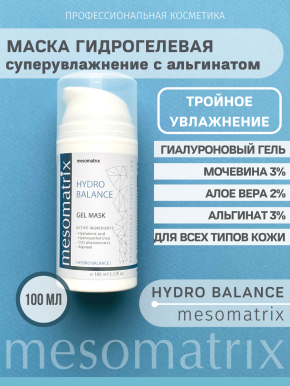 Гель-маска интенсивно увлажняющая альгинатная HYDRO BALANCE