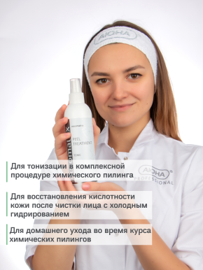 Тоник PEEL TREATMENT с гликолевой и молочной кислотами