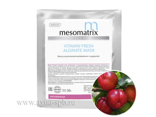 Альгинатная маска MESOMATRIX витаминная/ VITAMIN FRESH ALGINATE MASK