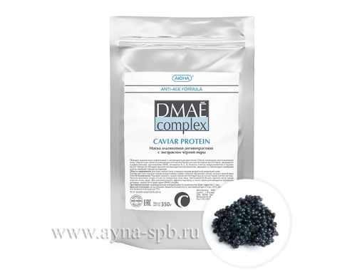 Маска альгинатная антивозрастная с экстрактом чёрной икры / CAVIAR PROTEIN DMAE COMPLEX