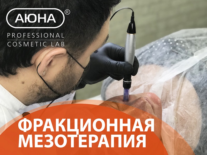 Картинки фракционная мезотерапия