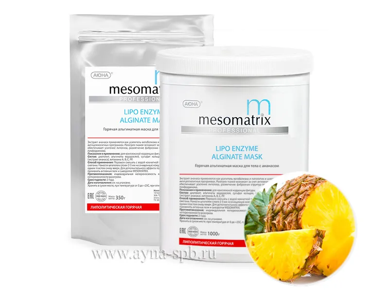 Альгинатная маска для тела горячая MESOMATRIX с ананасом / LIPO ENZYME