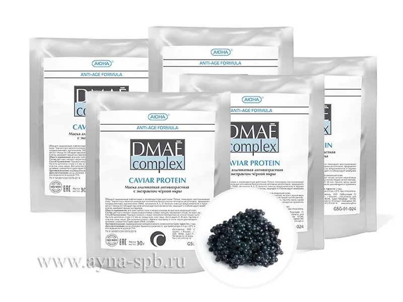 Маска альгинатная антивозрастная с экстрактом чёрной икры / CAVIAR PROTEIN DMAE COMPLEX 30 гр х 5 шт