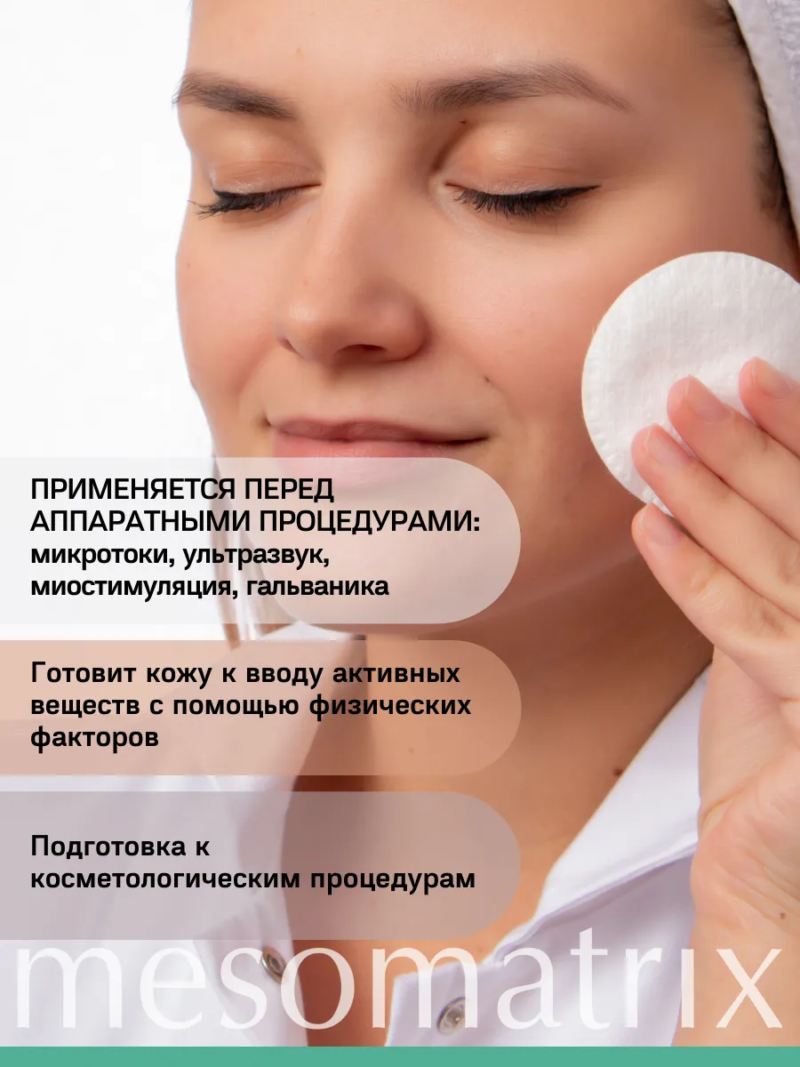 CLEANING LOTION, очищаюищий лосьон для подготовки кожи к аппаратным процедурам, купить в интернет-магазине